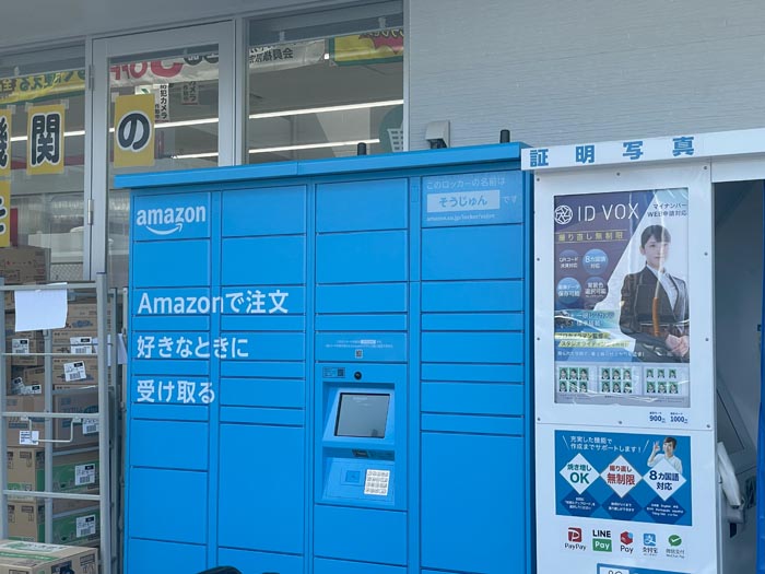 アマゾンロッカーの画像