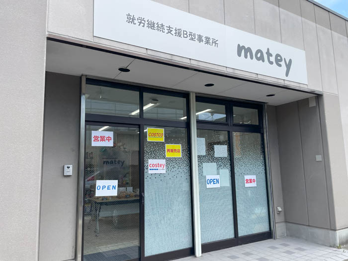 「matey」「costey」外観画像