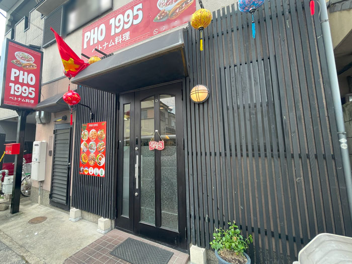 ベトナム料理店「PHO １９９５」の画像