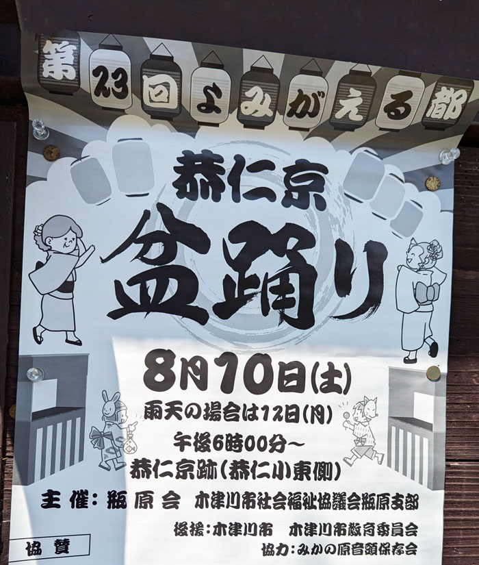 恭仁京盆踊り【恭仁京跡】チラシ