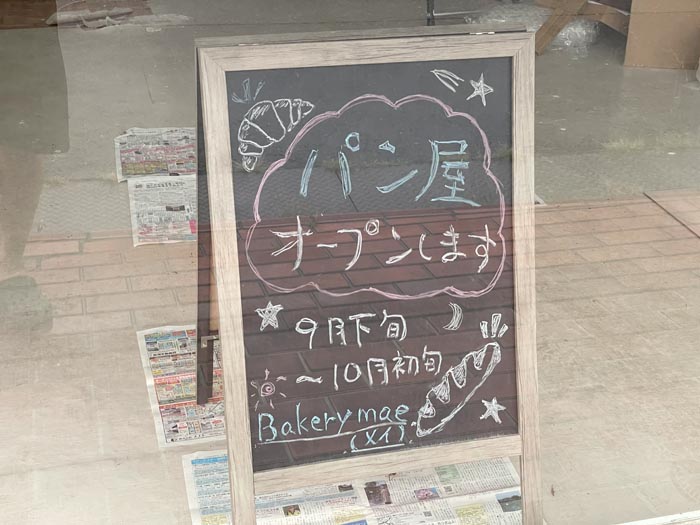 パン屋さん「Bakery Mae（メイ）」オープン告知画像