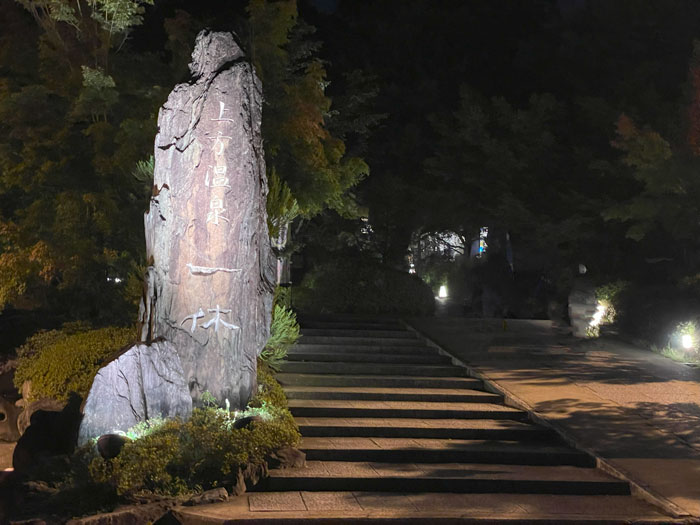 「上方温泉一休 京都本館」の画像