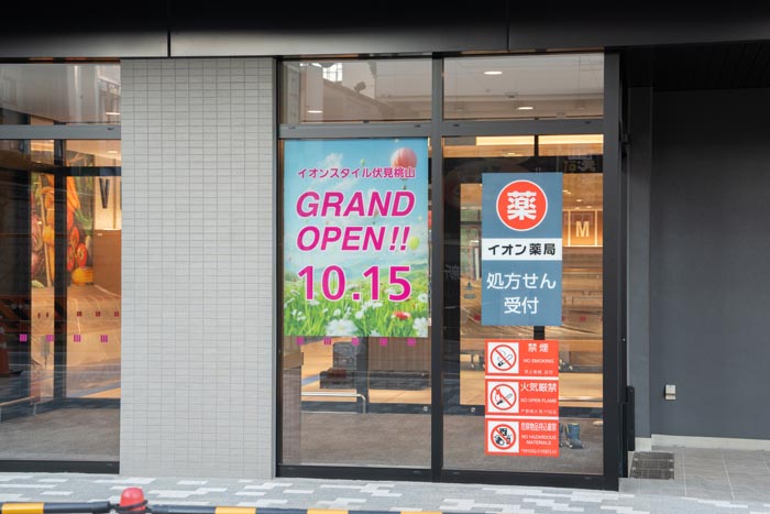 「イオンスタイル伏見桃山店」の画像２