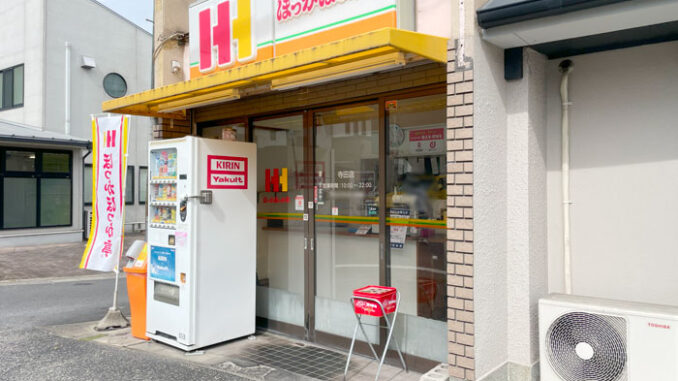 「ほっかほっか亭 寺田店」の画像