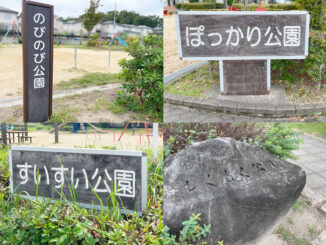 松井山手公園特集の画像