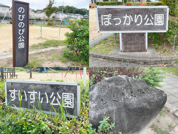 松井山手公園特集の画像