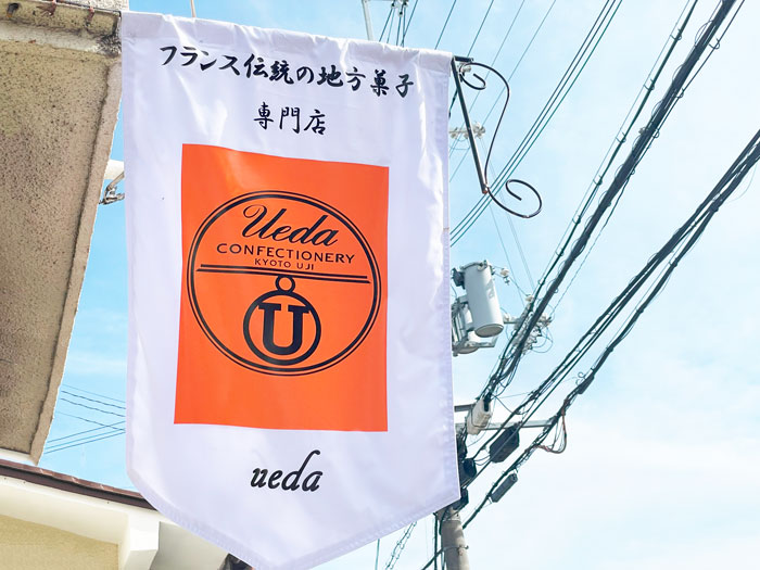 「Ueda CONFECTIONERY」の旗画像