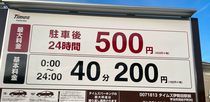 「タイムズ伊勢田駅前」の料金画像