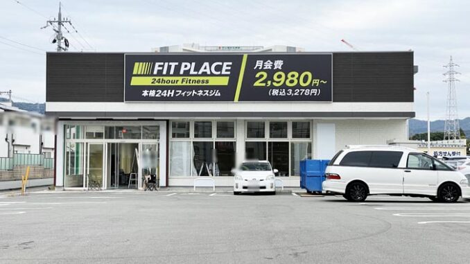 フィットネスジム「FIT PLACE 宇治槇島店」外観画像