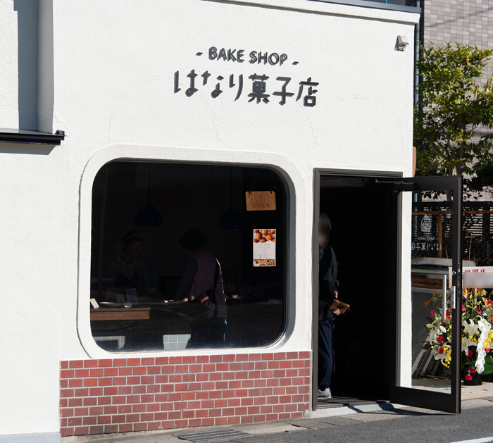 「BAKE SHOP はなり菓子店」外観画像