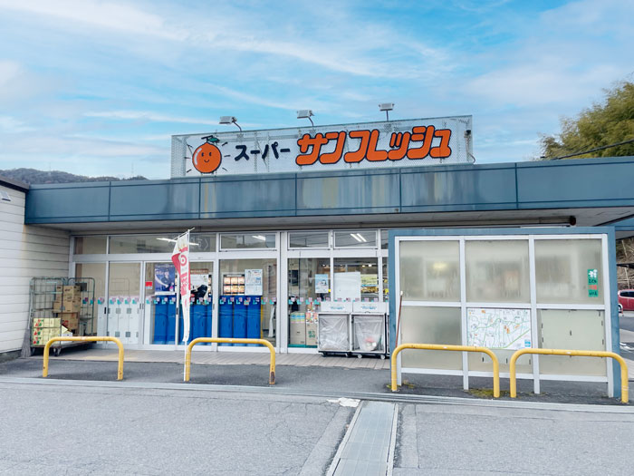 スーパーサンフレッシュ宇治田原店の画像