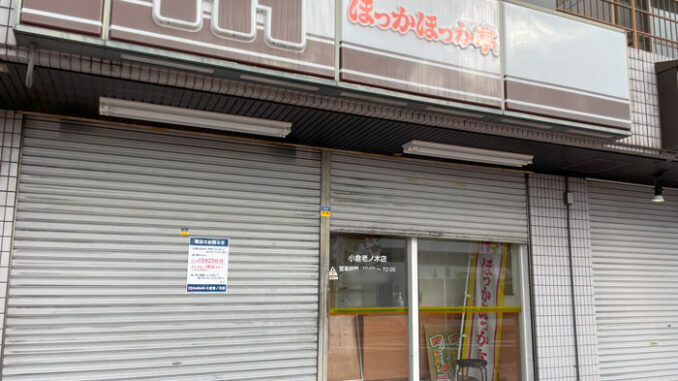 「ほっかほっか亭 小倉老ノ木店」外観画像