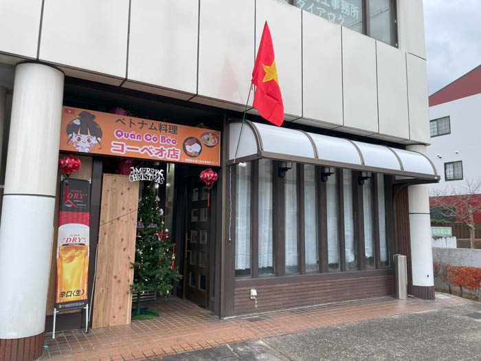 「ベトナム料理 コーベオ店」の画像１