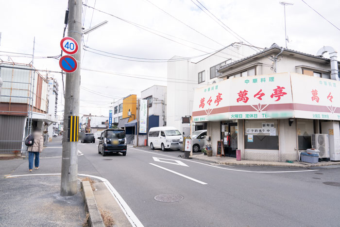 中華料理「萬々亭」の場所画像