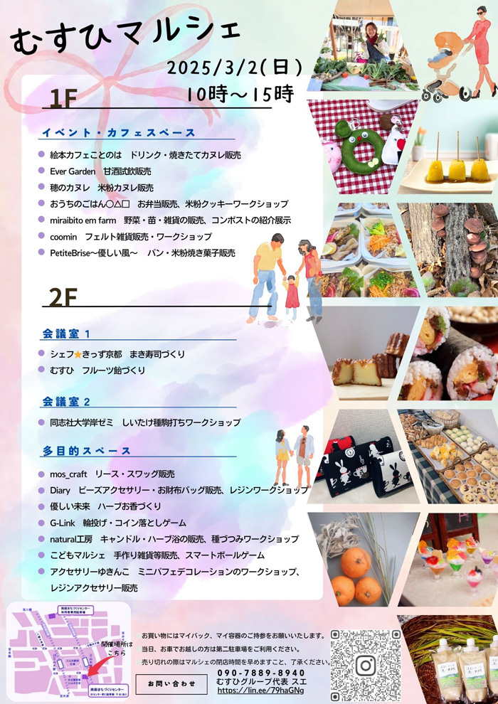 むすびマルシェのチラシ画像