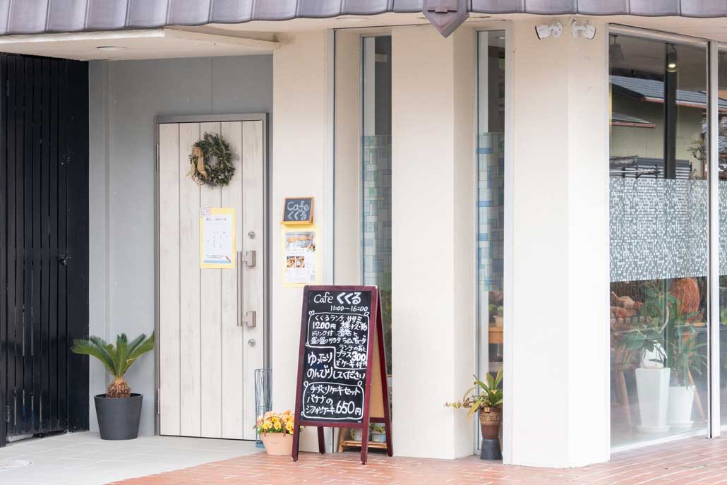 「cafeくくる」外観画像