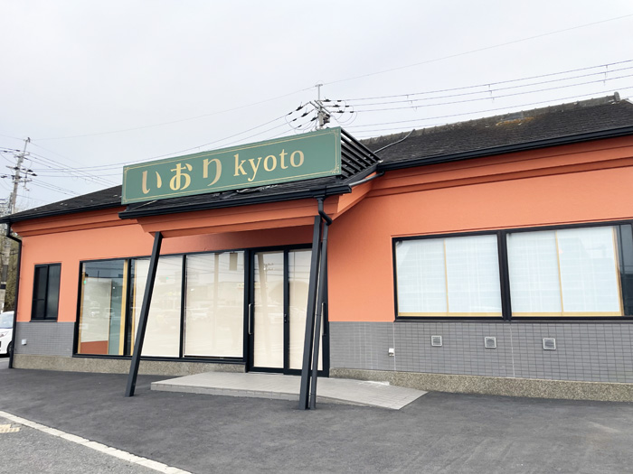 「いおり kyoto」外観画像
