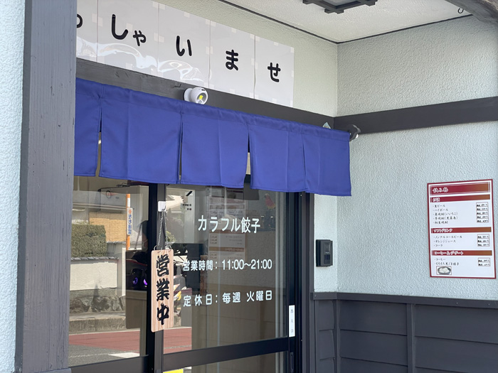 カラフル餃子の画像２