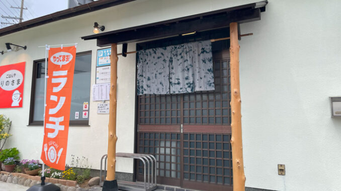 「ごはんや のりまさ」の画像