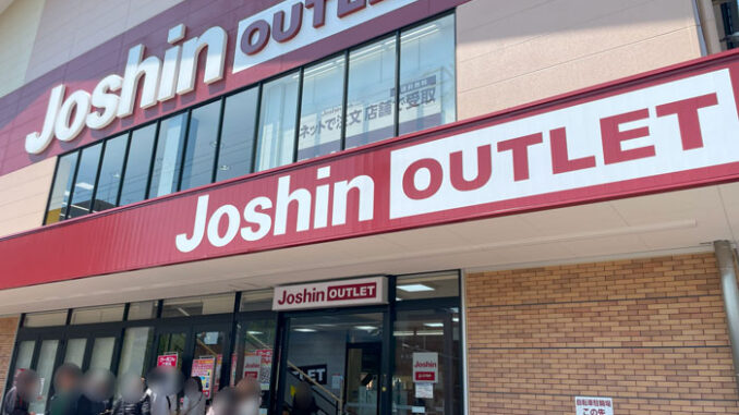 「ジョーシン アウトレット九条烏丸店」の画像