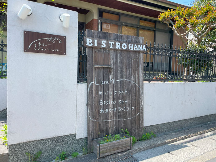 ビストロはなの画像