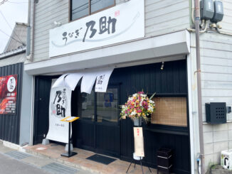 「うなぎ乃助 京都八幡店」の画像