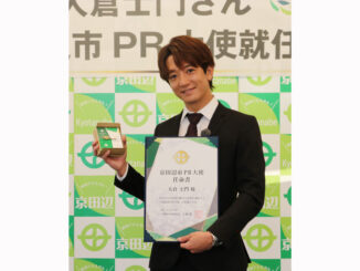 京田辺市初！PR大使に大倉士門さんの画像