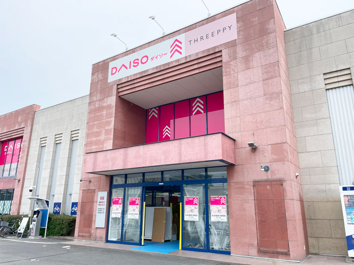 看板が付いた「ダイソー 宇治小倉店」の建物の画像