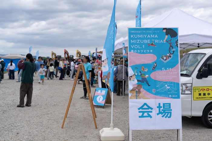 「KUMIYAMA MIZUBE TRIAL VOL.１ 春のカワビラキ」の画像１