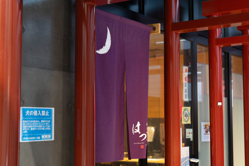 はつ多の外観画像