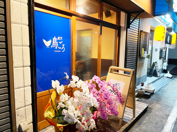 「炭火 鳥ごろ」の画像