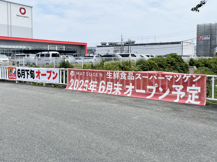 生鮮食品スーパー「マツゲン 久御山店」のオープン時期告知画像