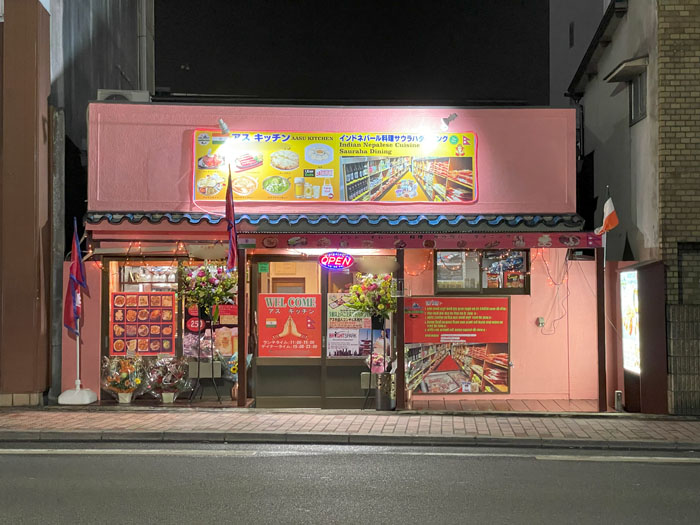 インドネパール料理「サウラハダイニング」の画像