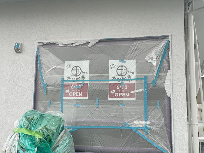 「たなか亭」オープンのお知らせ画像