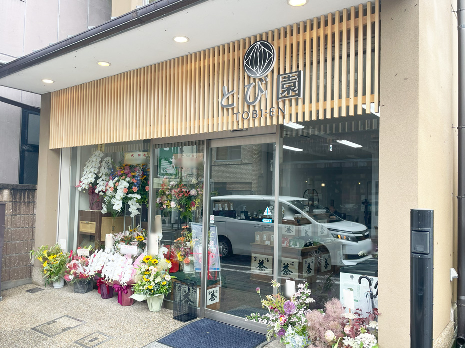 「とび園（TOBI‐EN）」の外観画像