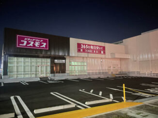 「ドラッグコスモス精華台店」の画像