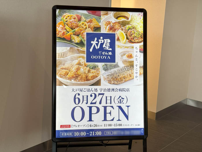 大戸屋ごはん処オープン看板画像