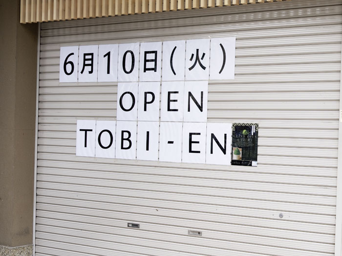 「宇治のお茶屋 とび園 TOBI‐EN」オープンのお知らせ画像