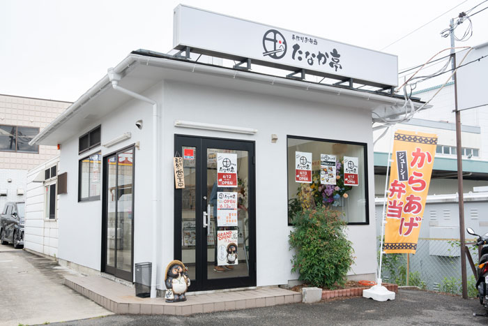 「たなか亭」の外観画像