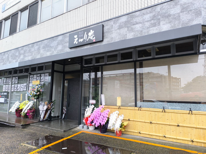 「えんり庵」の外観画像