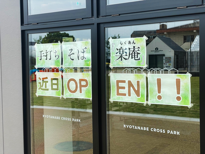 「手打ちそば 楽庵（らくあん）」オープン予定地の画像