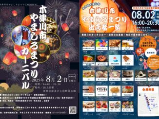 「木津川市やましろまつりカーニバル」の画像