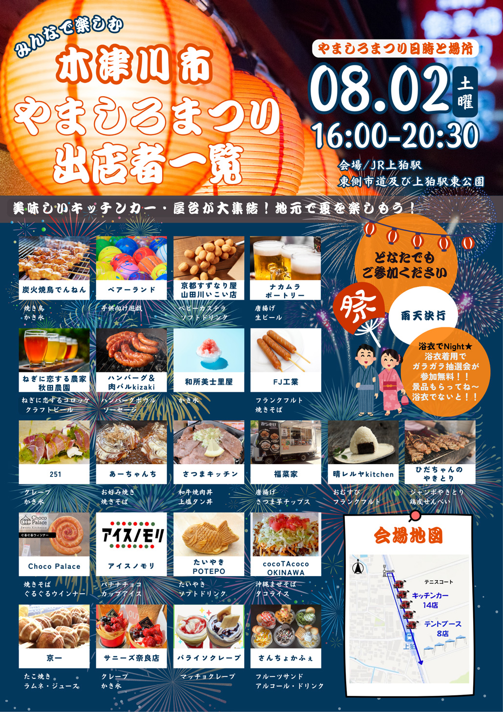 「木津川市やましろまつりカーニバル」のチラシ画像　裏面