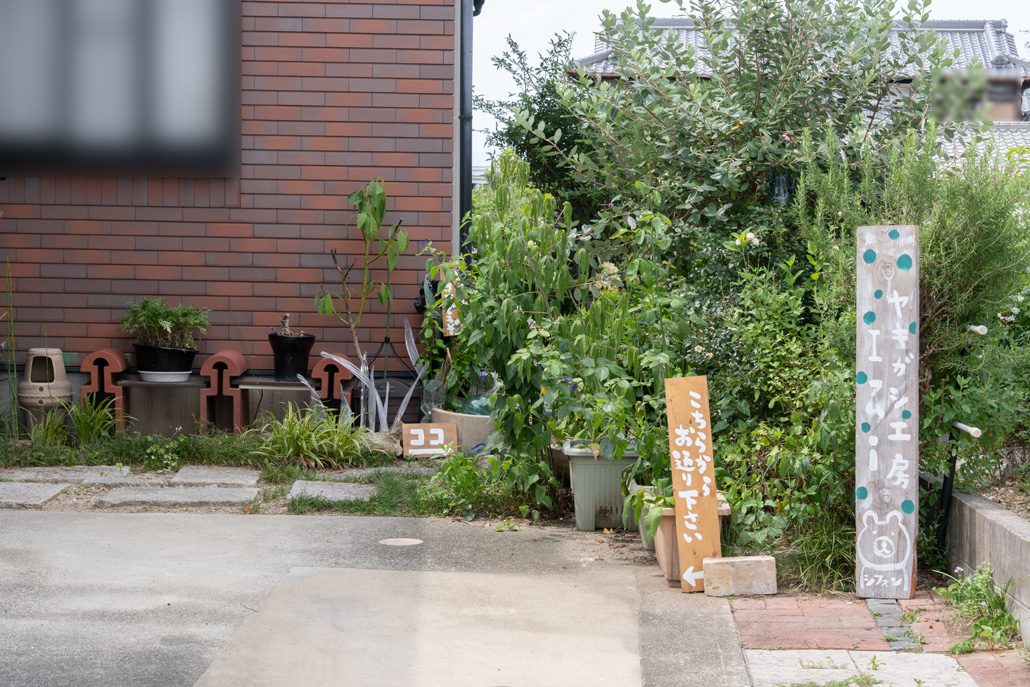 I am I（アイアムアイ）　外観画像