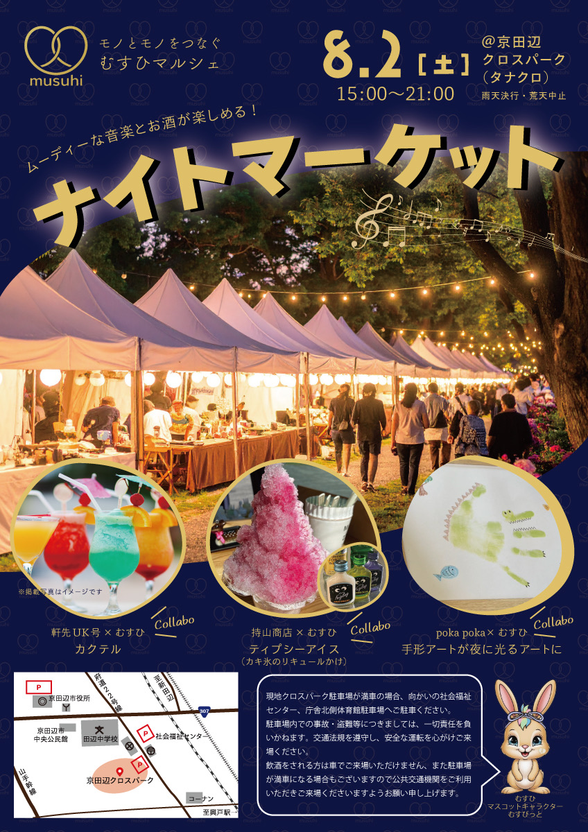 ナイトマーケットのチラシ画像