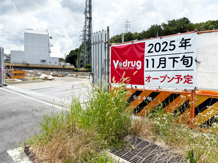１１月下旬に宇治にオープン予定の「Vドラッグ」の画像