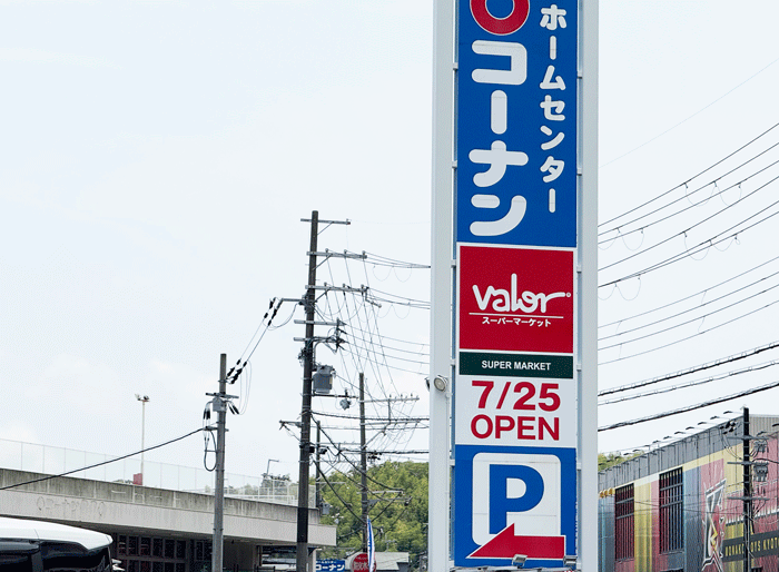 ７月２５日オープン予定の「スーパーマーケットバロー八幡一ノ坪店」看板画像
