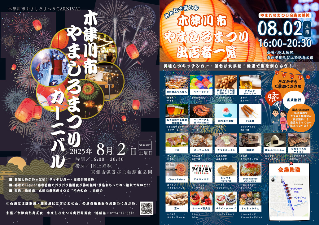 木津川市やましろまつりカーニバルのチラシ画像