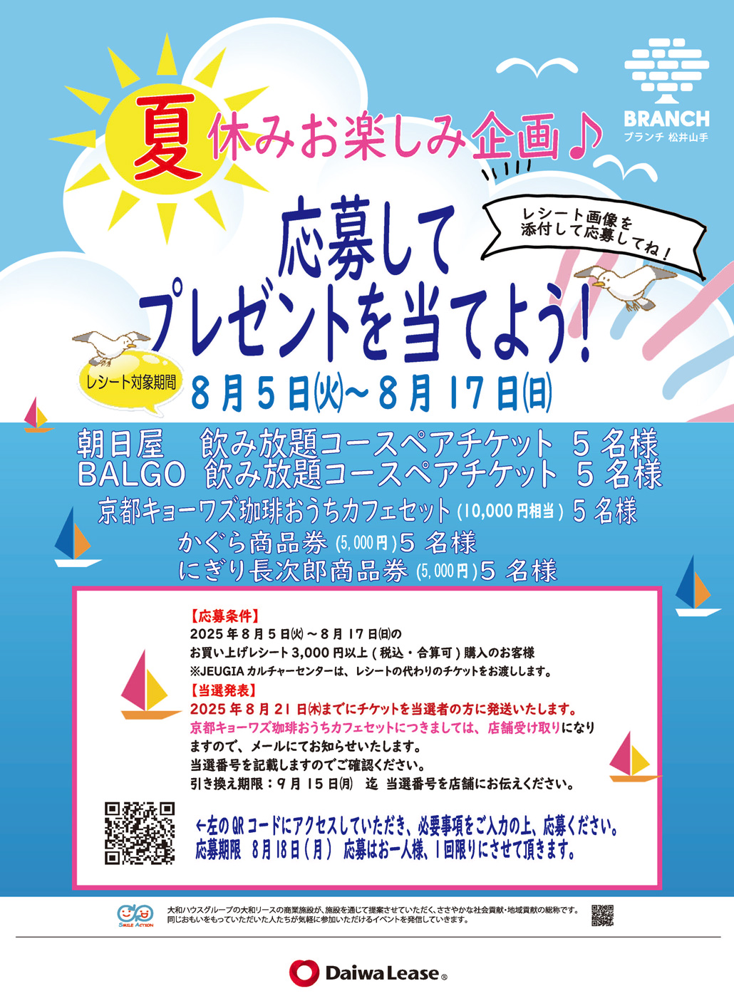 「ブランチ松井山手」夏休みお楽しみ企画！のチラシ画像