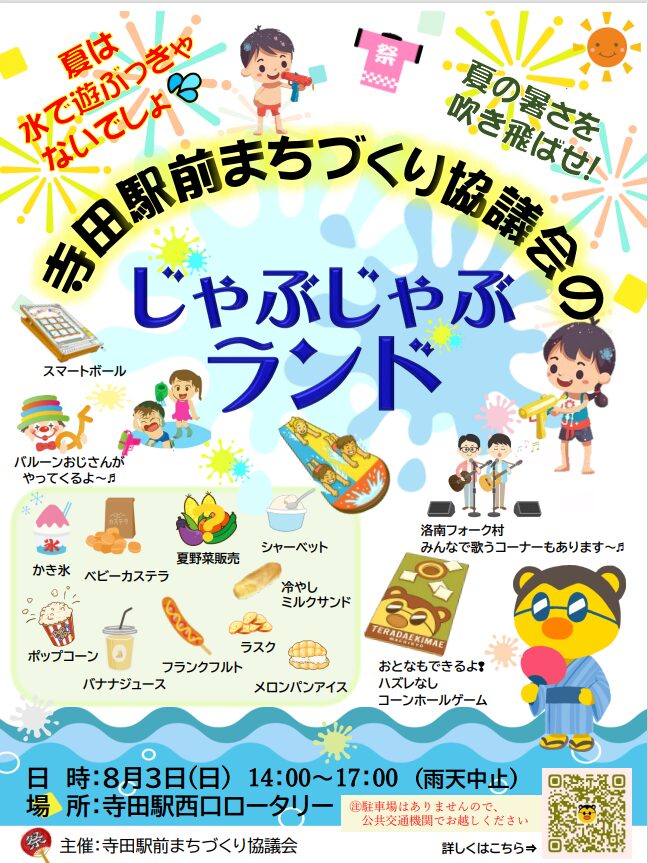 じゃぶじゃぶランドのチラシ画像